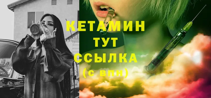 Кетамин ketamine  Когалым 