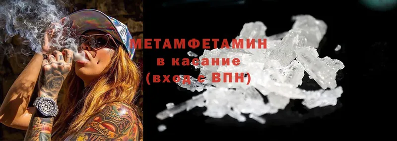 МЕТАМФЕТАМИН Methamphetamine  дарнет шоп  blacksprut маркетплейс  Когалым 